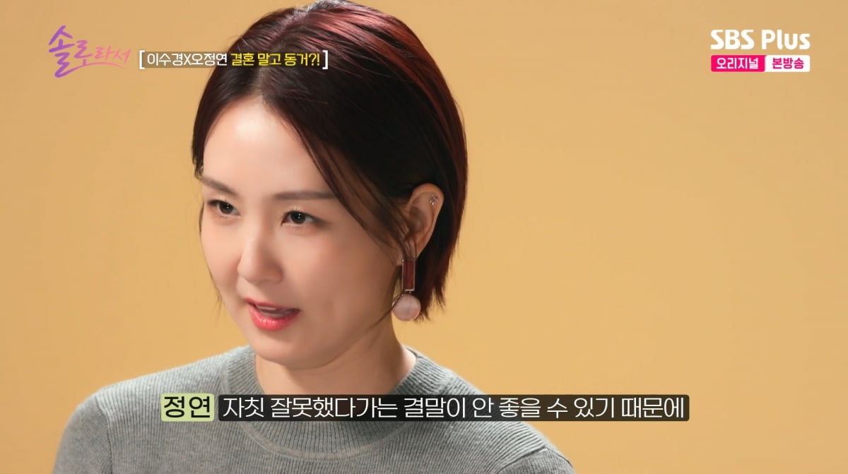 사진=SBS plus '솔로라서'