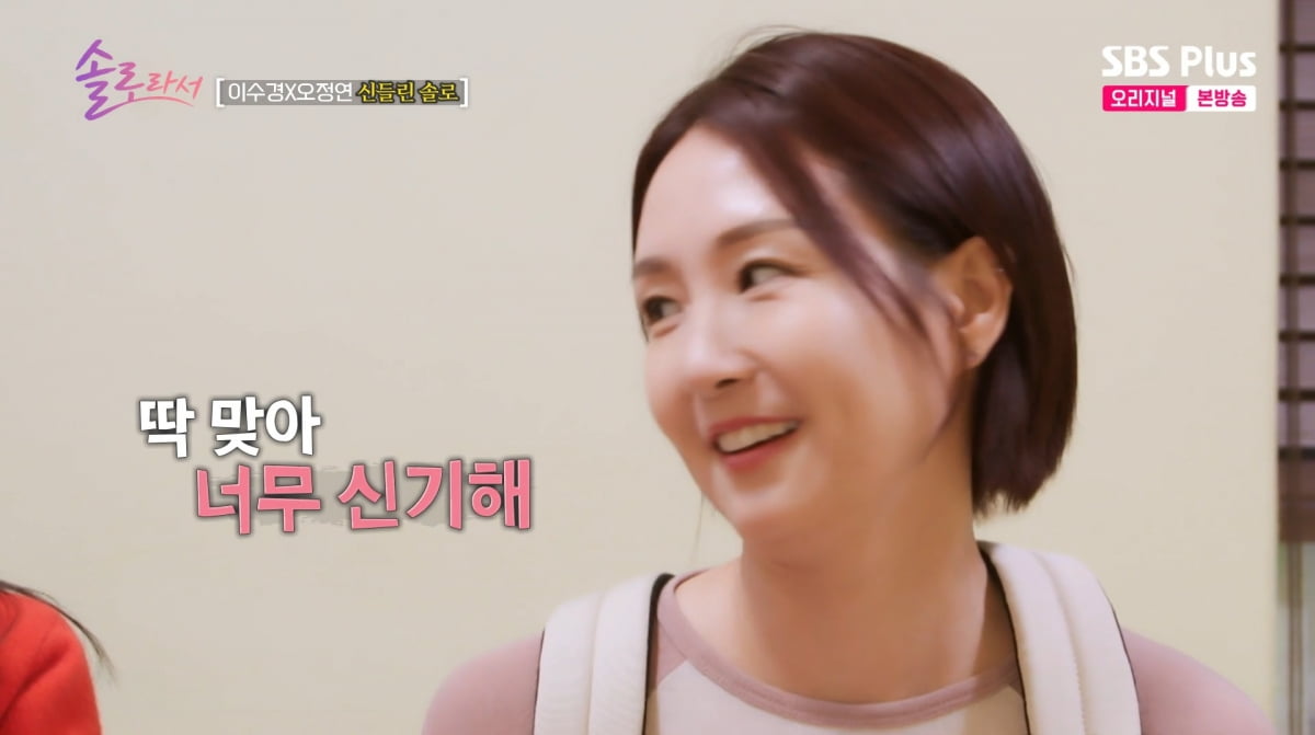 사진=SBS plus '솔로라서'