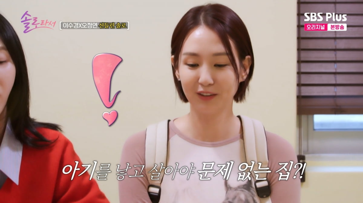 사진=SBS plus '솔로라서'