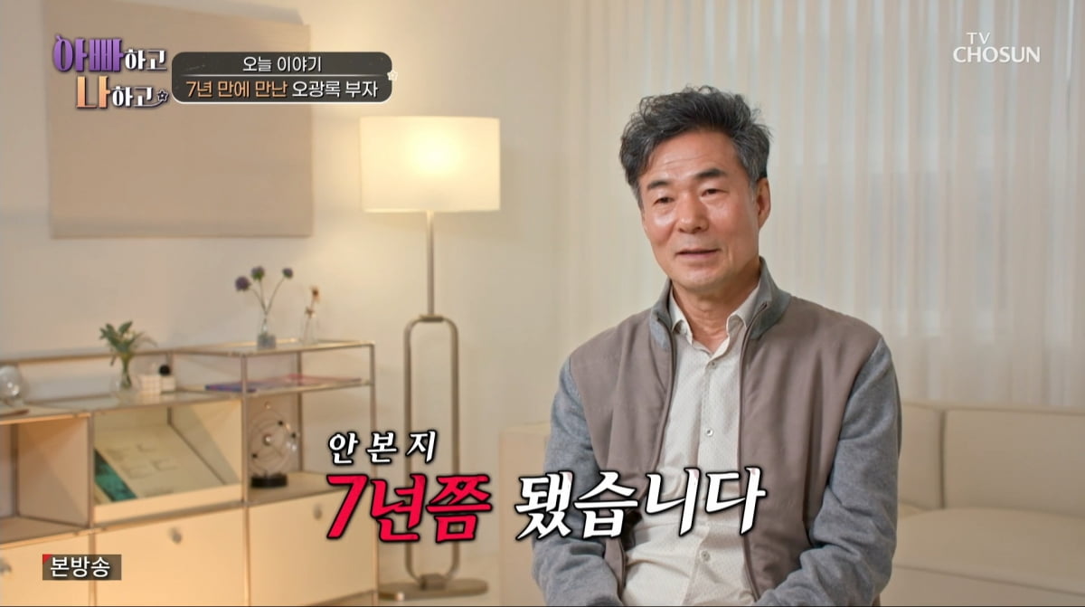 사진=TV조선 '아빠하고 나하고'