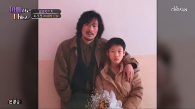 "아빠는 없는 존재" 오광록, 7년 만에 만난 子 속마음에 충격('아빠하고')
