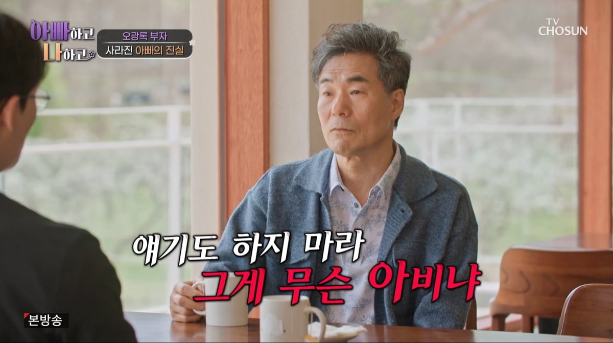 사진=TV조선 '아빠하고 나하고'