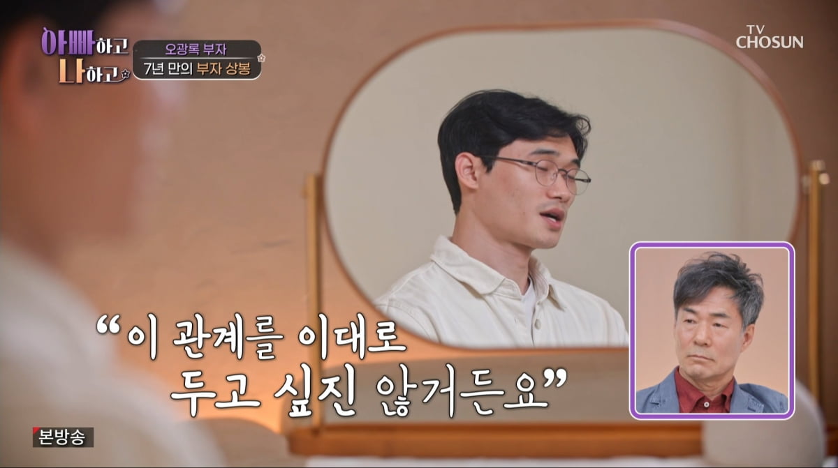 사진=TV조선 '아빠하고 나하고'