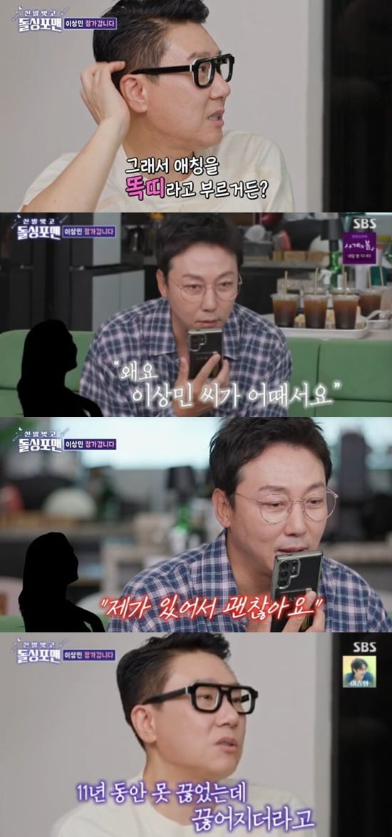 "10살 연하 초혼" 이상민 아내, 재력 밝혔다…69억 빚 청산 ♥남편에 "돈은 내가 있어" ('돌싱포맨')[종합]