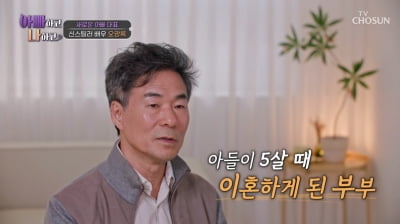 오광록, '7년간 연락두절' 아들과 재회…"없느니만 못한 사람" 반응에 당황('아빠하고')