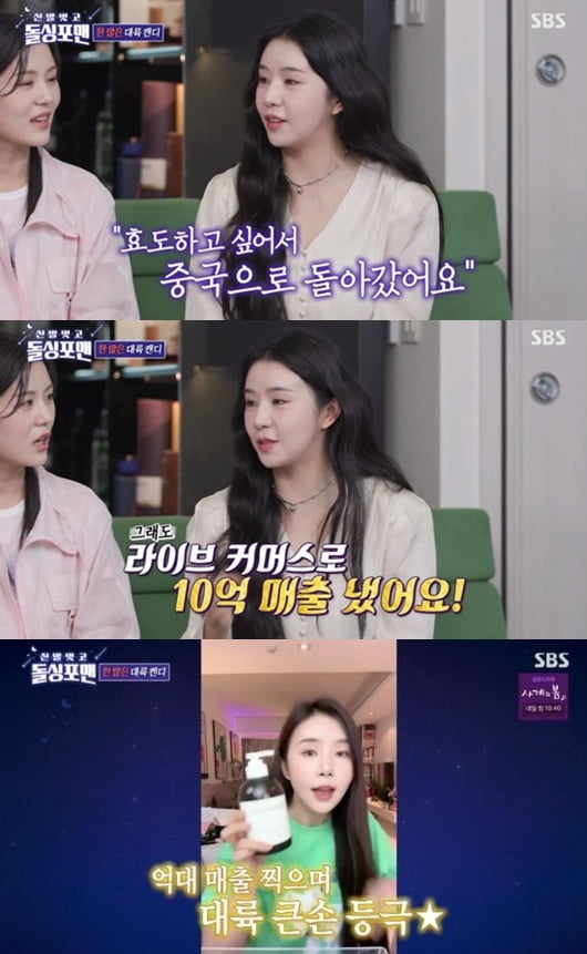 '조세호 전처' 차오루, 한국 떠났다더니…"中서 10억 매출, 미남과 연애" ('돌싱포맨')