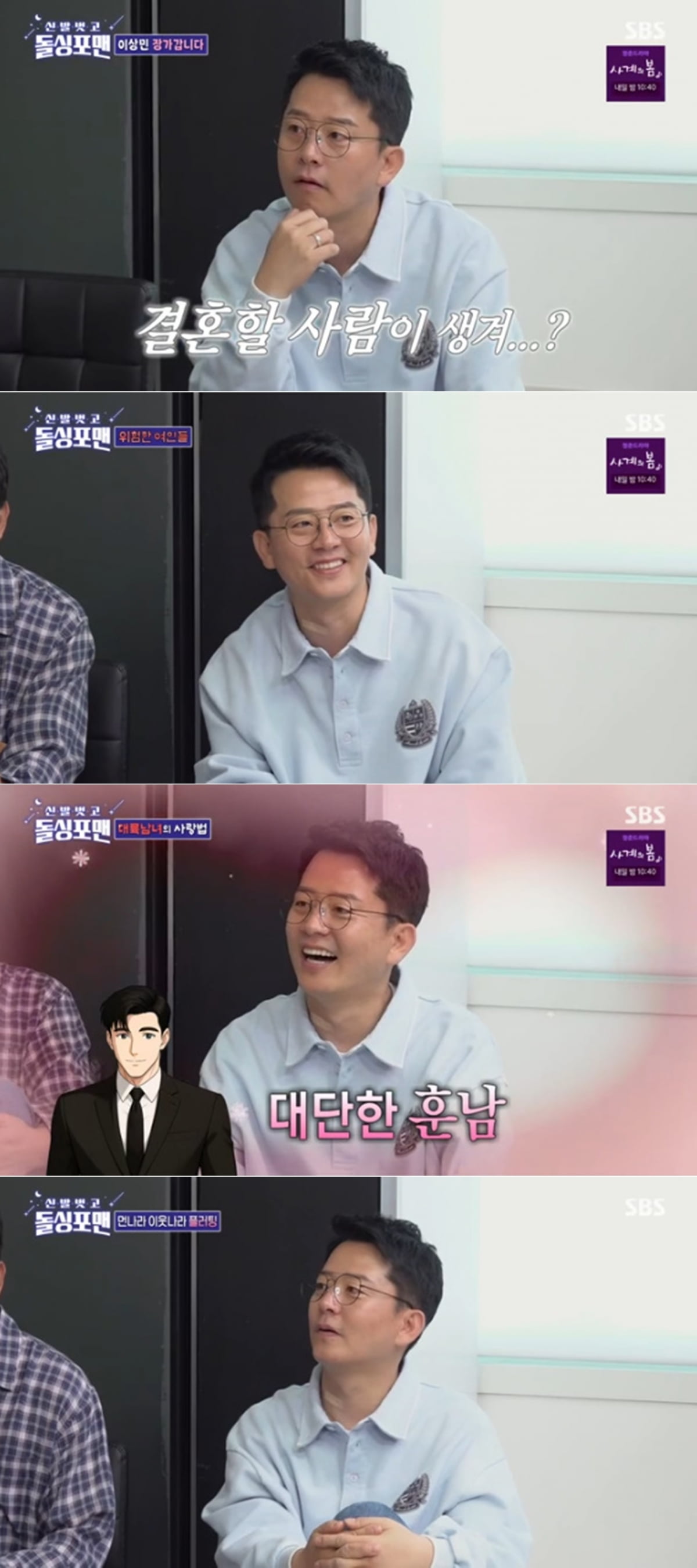 김준호, 위고비로 7kg 감량했다더니…♥김지민과 웨딩사진 자랑 ('돌싱포맨')