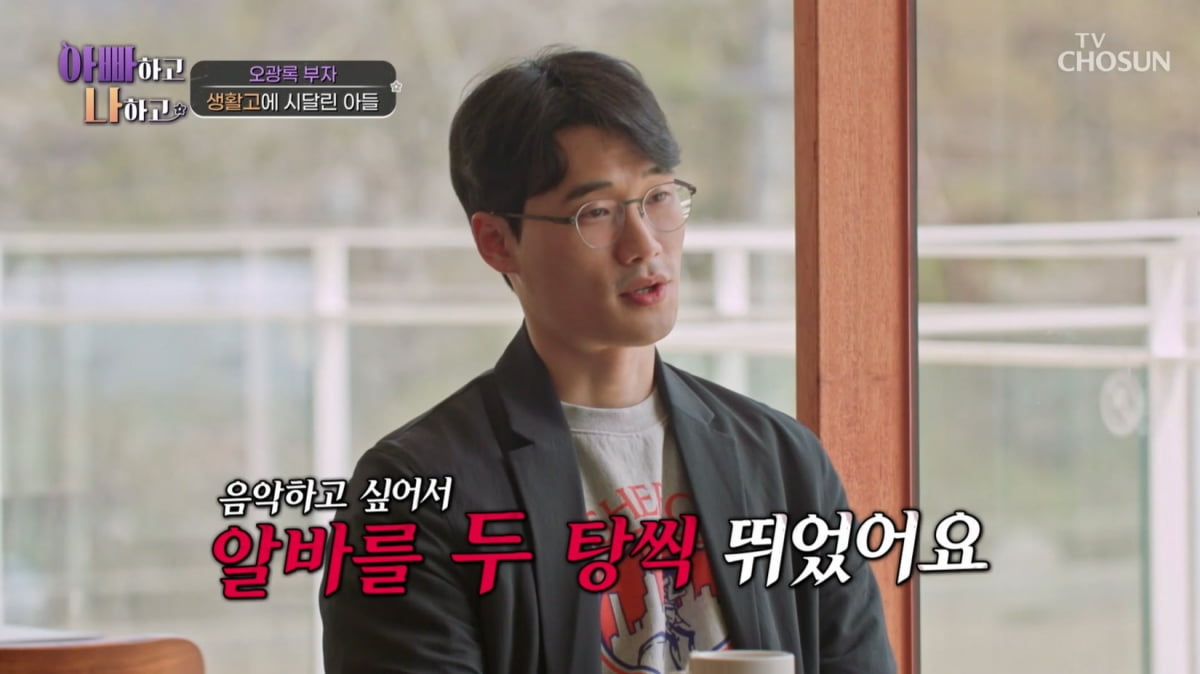 [종합] 오광록子 "아빠는 없는 존재…7년 만에 만난 父에 "유대감 없어" 고백('아빠하고')