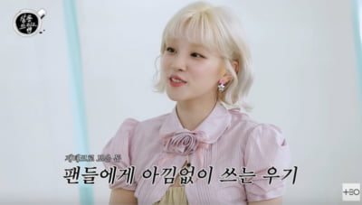 [종합] 아이들 우기, 재계약하더니 팬에 1000만원 플렉스…"밥 사주고 싶었다" ('살롱드립')