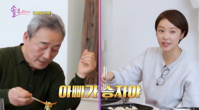 황정음, 25년 만에 최초로 아버지 공개…"재혼 절대적으로 반대, ♥연애는 허락" ('솔로라서')