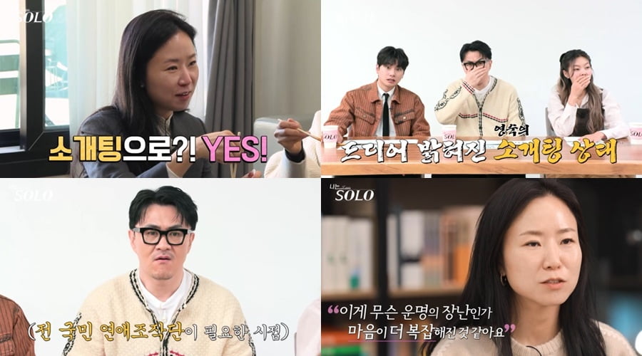 26기 영숙 소개팅남 밝혀졌다…"마음 복잡해져, 운명의 장난" ('나는솔로')