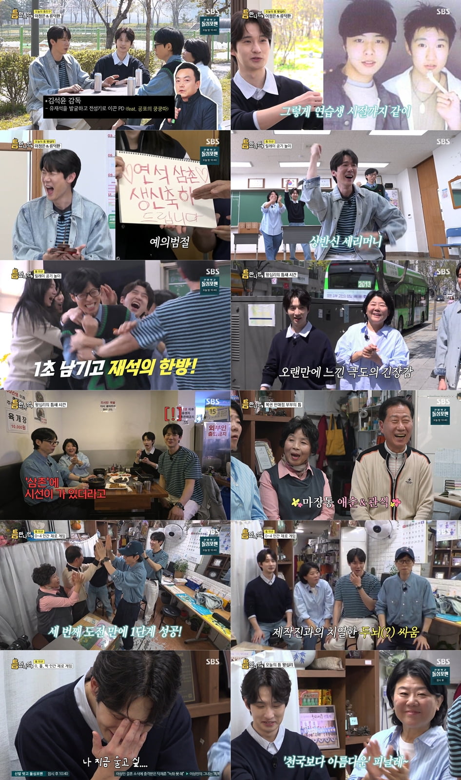 시청률 한 자릿수 위기…유재석X유연석 '틈만 나면3', 2회 만에 2%대로 하락 [종합]