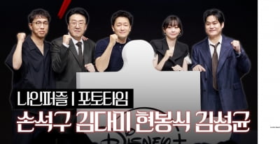 손석구-김다미, 디즈니플러스 신작 ‘나인 퍼즐’ 출격!