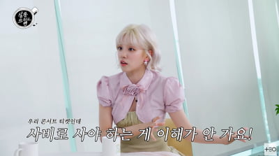 "내 공연 티켓을 왜 돈 주고 사"…아이들, '슈퍼 을' 되더니 이미지 흔들 [TEN피플]