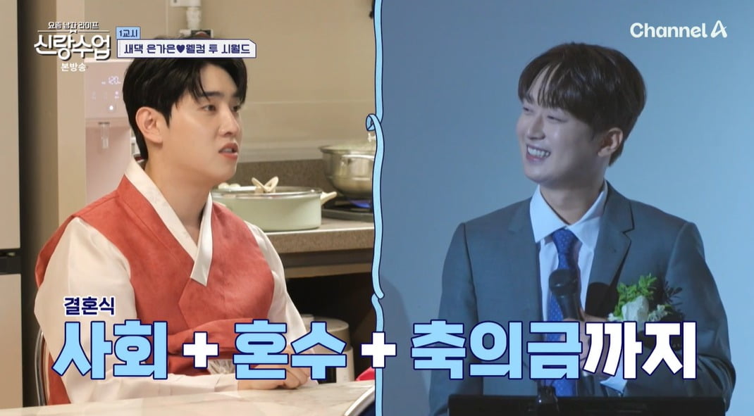 사진 = 채널A '요즘 남자 라이프-신랑수업'