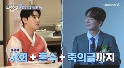 "축의금 많이 내" 이찬원, 박현호♥은가은 결혼식 일등 공신 ('신랑수업')