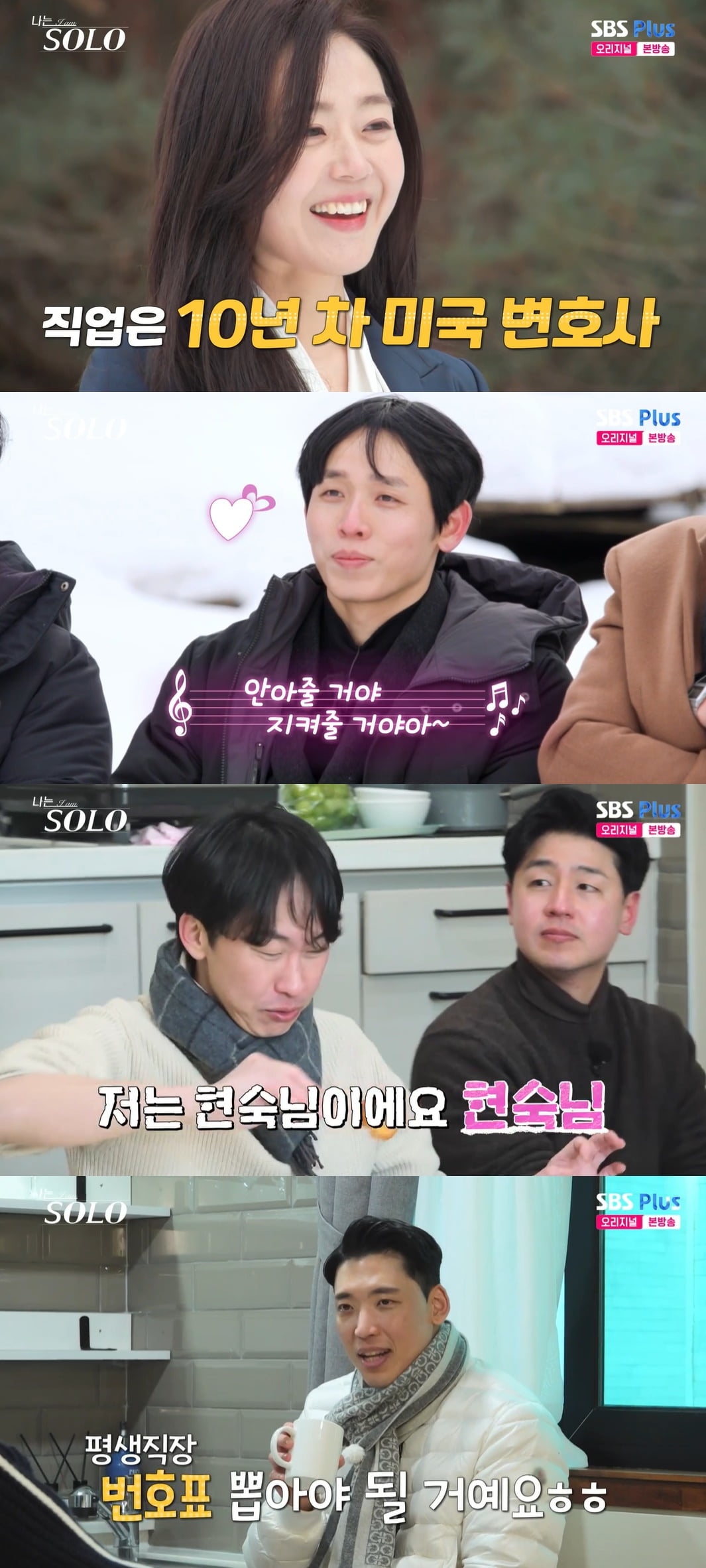 '美 변호사' 26기 현숙, 38세 동안 비주얼+애교 '눈길' "남심 올킬" ('나는 솔로')