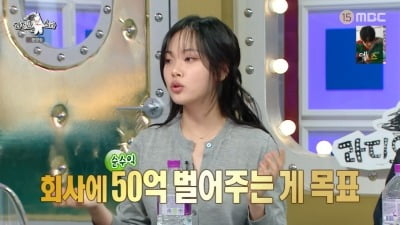 비비, 밤양갱 터졌지만 사옥은 지하…"50억 벌어다 주고 싶어" ('라스')