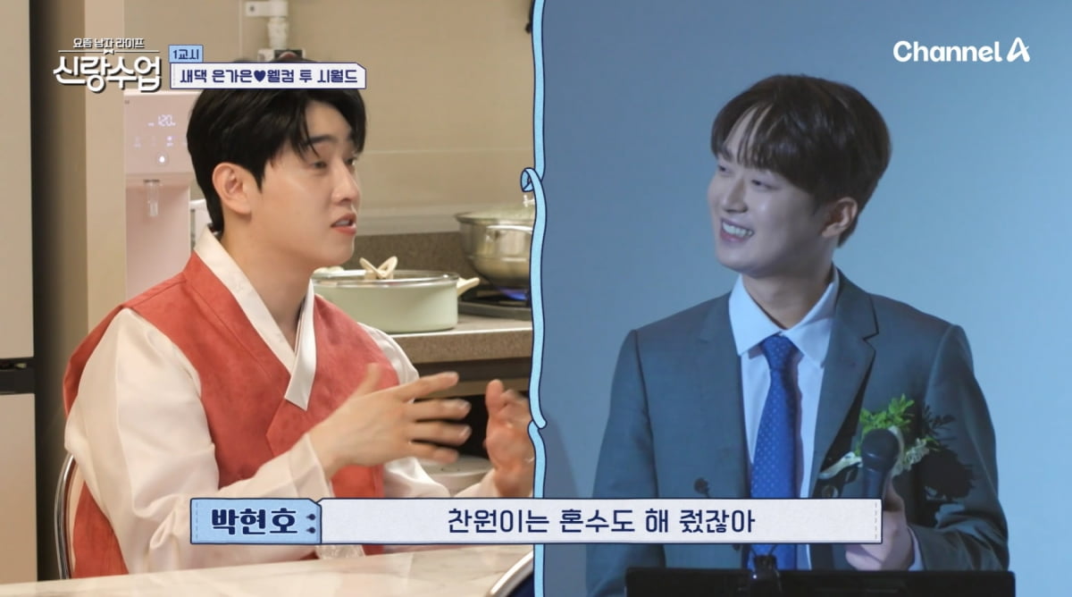 이찬원, 미담 또 솔솔…"결혼식 사회에 축의금·혼수까지" 의리 있네('신랑수업')