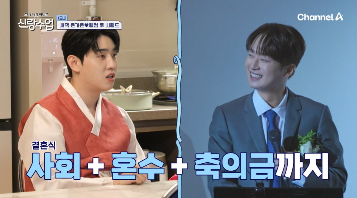 이찬원, 미담 또 솔솔…"결혼식 사회에 축의금·혼수까지" 의리 있네('신랑수업')