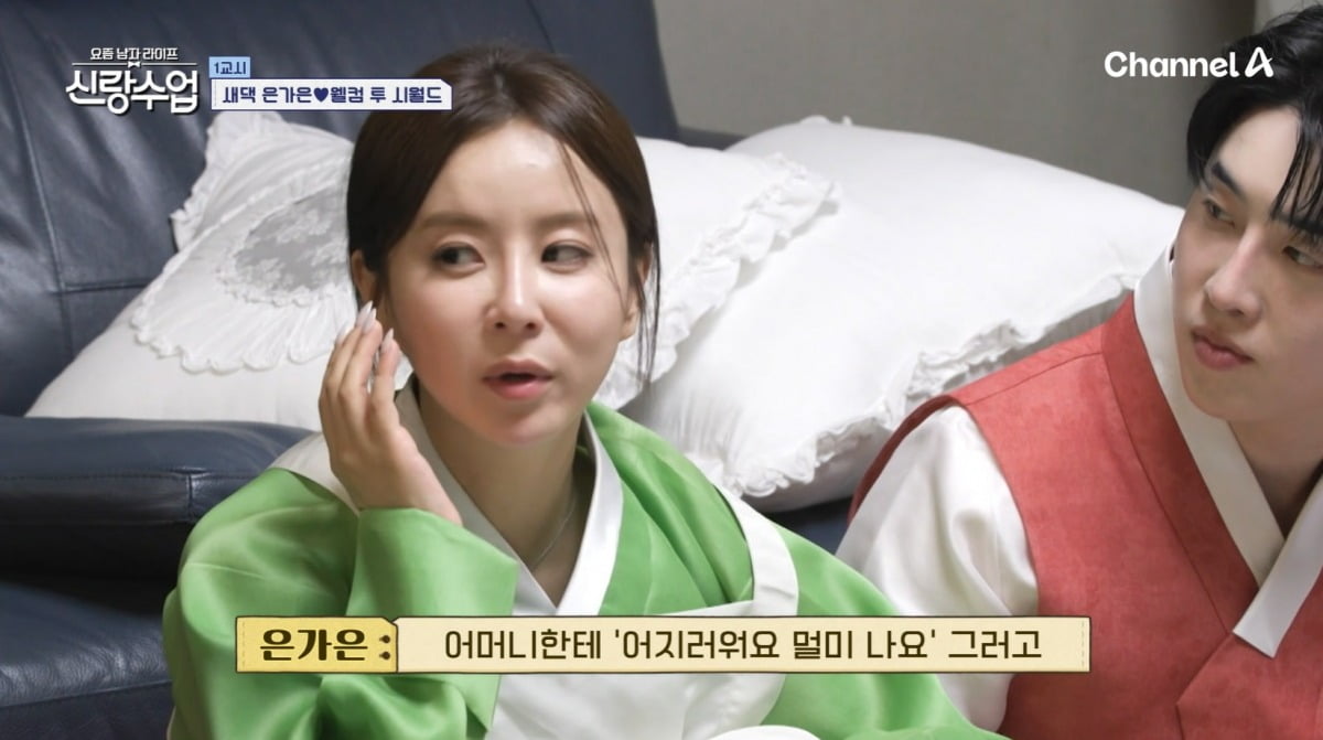 사진=채널A '신랑수업' 캡처