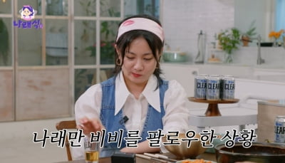 박나래, 비비 SNS 팔로우 끊었던 이유 밝혔다…"한 번 얘기했는데" ('나래식')