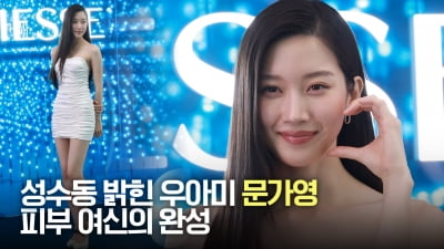 문가영, 압도적 비주얼 쇼타임 [TV10]