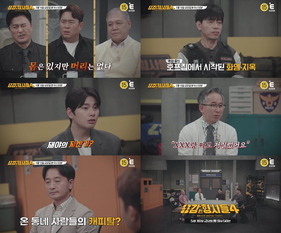 사진 제공=E채널