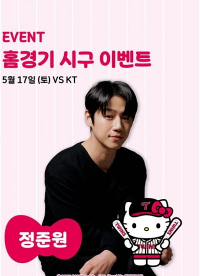 정준원, 데뷔 10년 만에 그라운드 밟는다…LG트윈스 시구 확정 [공식]