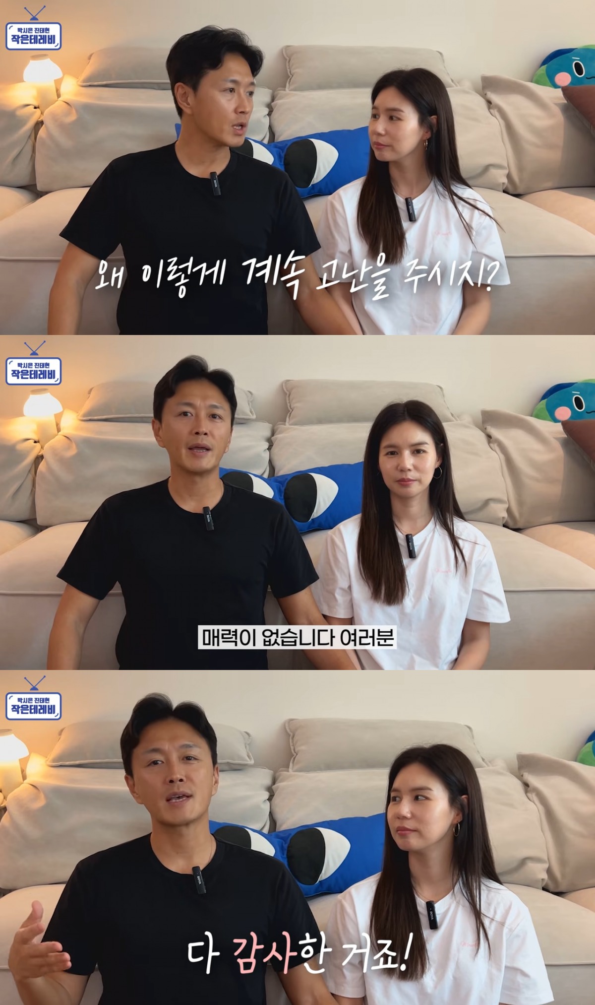 사진 = 유튜브 채널 '박시은 진태현 작은 테레비' 갈무리