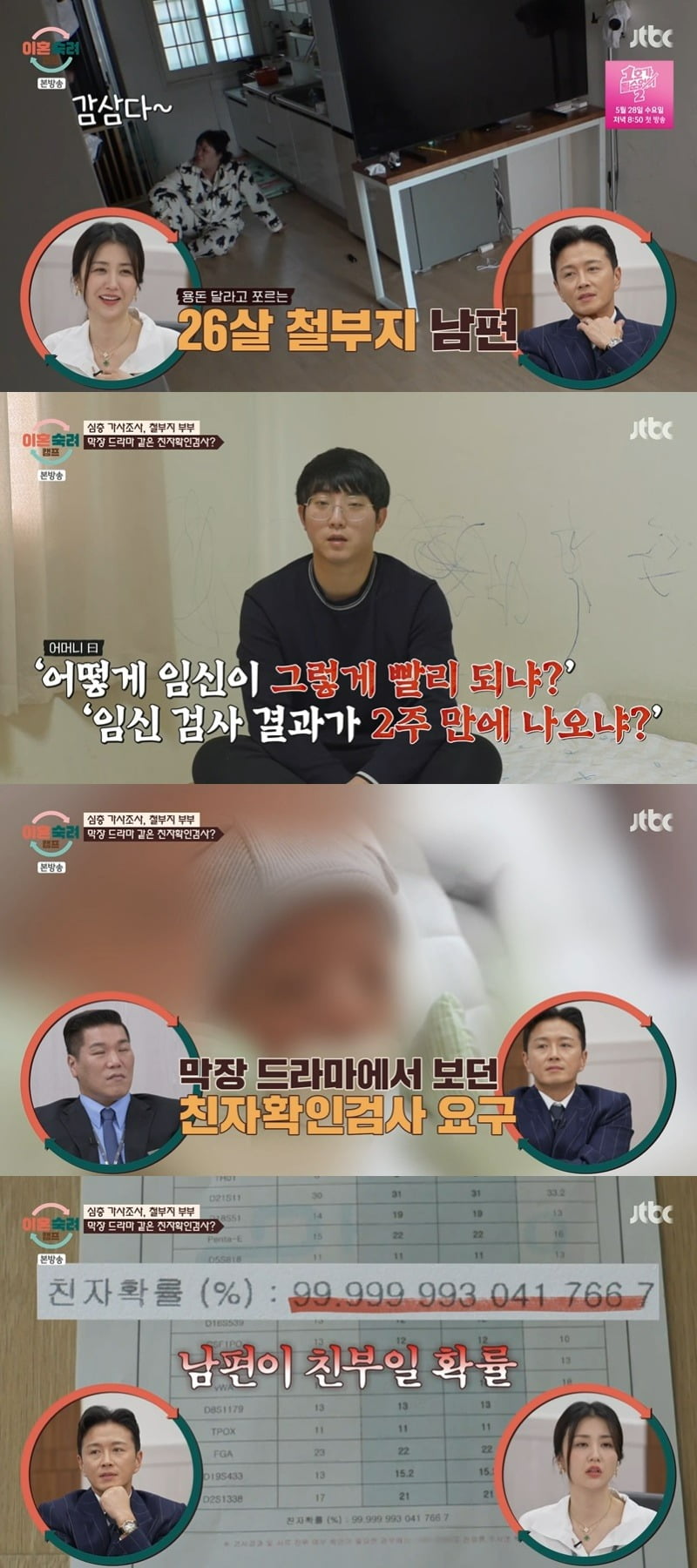 사진 = JTBC '이혼숙려캠프'