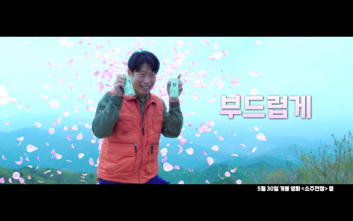 초록병이 일렬로 쭉…소주 마시며 신난 유해진·심각한 이제훈('소주전쟁')