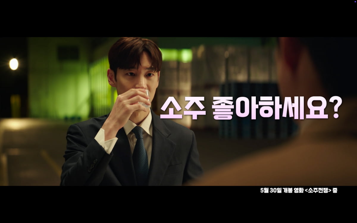 초록병이 일렬로 쭉…소주 마시며 신난 유해진·심각한 이제훈('소주전쟁')