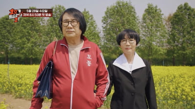 최양락·팽현숙, '폭싹' 박보검·아이유 키스신 패러디…'1호가' 시즌 2 티저 공개