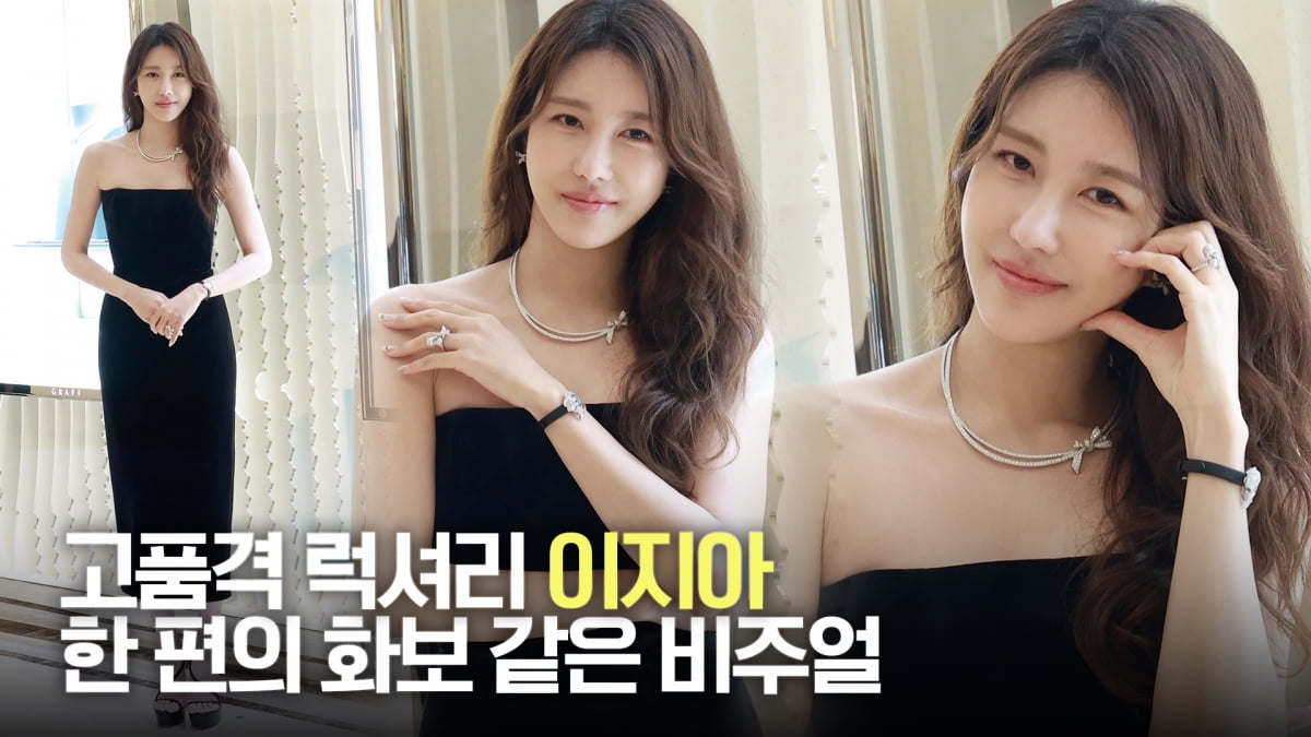 이지아, 주얼리보다 빛나는 여신 미모 [TV10]
