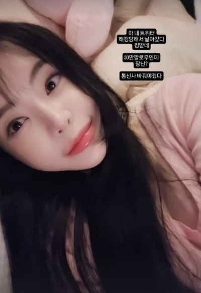 서유리, 대출금 순항 중 해킹 피해 당했다…"장난해? 킹받네"