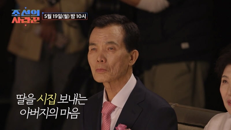 심현섭♥정영림, 어렵게 결혼식 올렸는데…"섭섭해" 장인 눈물('사랑꾼')