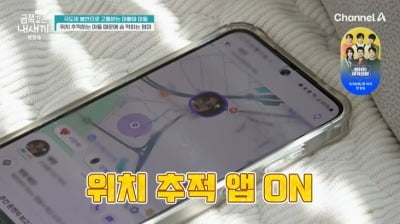 초2 금쪽이, 母 실시간 위치 추적 '충격' 오은영 "이것 높아" ('금쪽같은')
