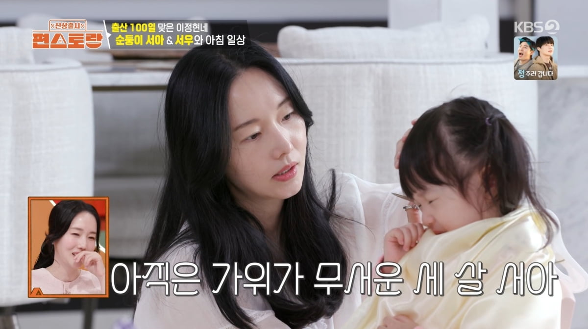 사진=KBS2 '신상출시 편스토랑'