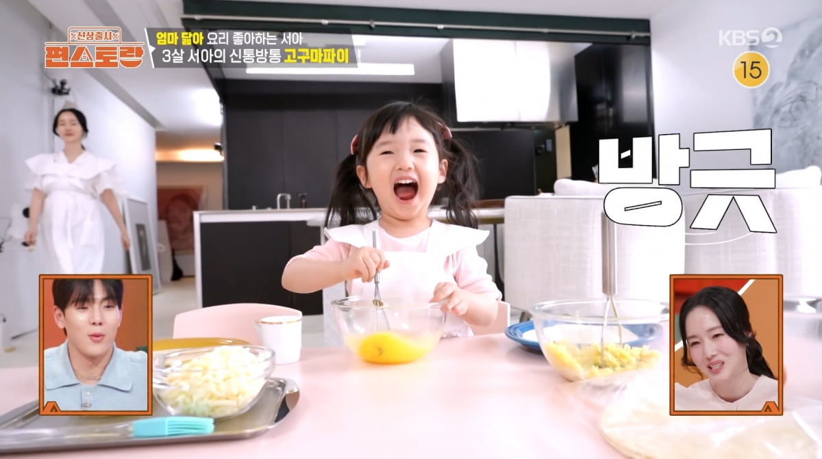 사진=KBS2 '신상출시 편스토랑'