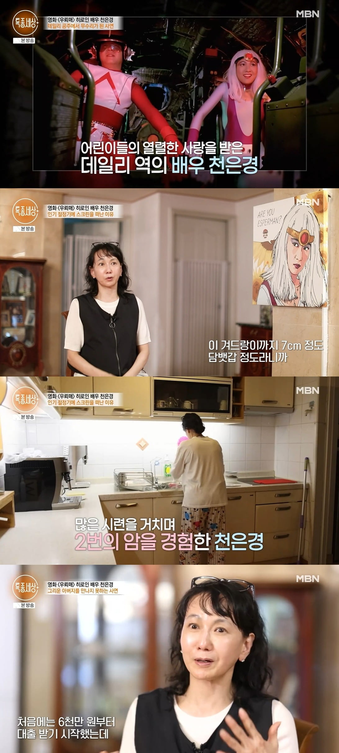 사진 = MBN '특종세상'