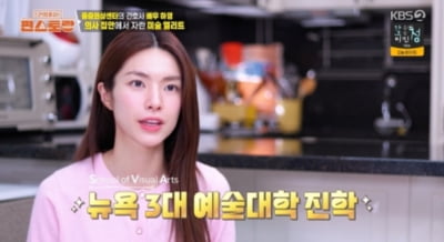 금수저 출신이었네…'의사 집안' 하영, 뉴욕 3대 예술학교 나온 엄친딸 ('편스토랑')
