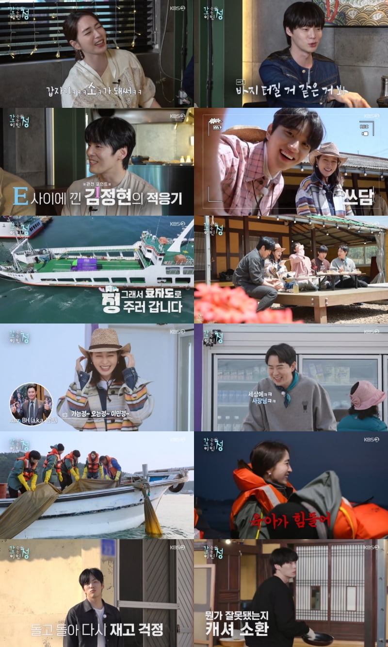 사진 제공 = KBS 2TV ‘가는정 오는정 이민정’