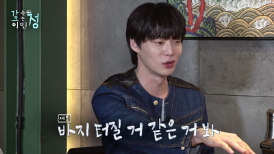 안재현, 오랜만의 예능 고정 출연인데…결국 실수 연발 ('가오정')