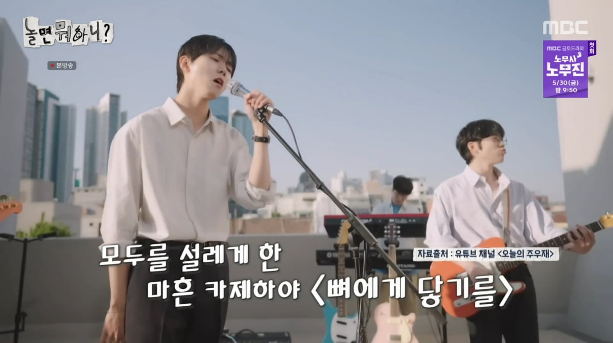 사진=MBC '놀면 뭐하니?'