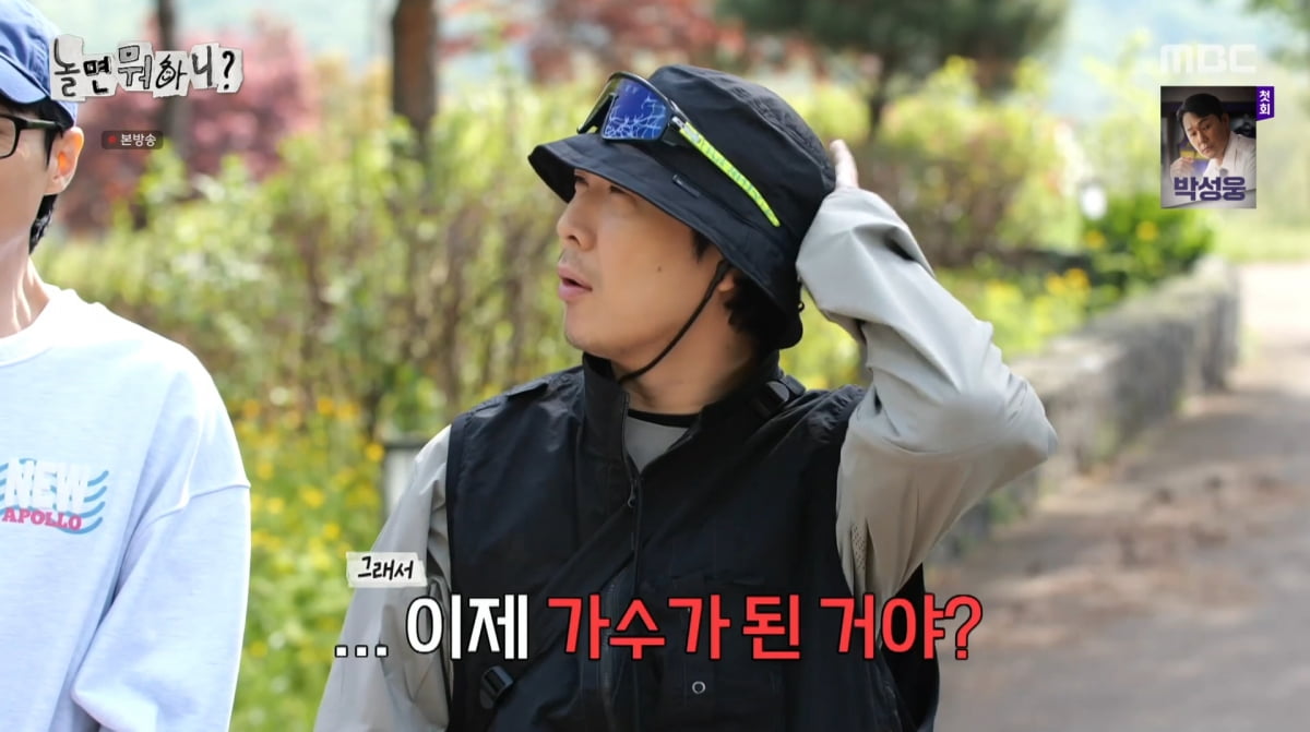 사진=MBC '놀면 뭐하니?'