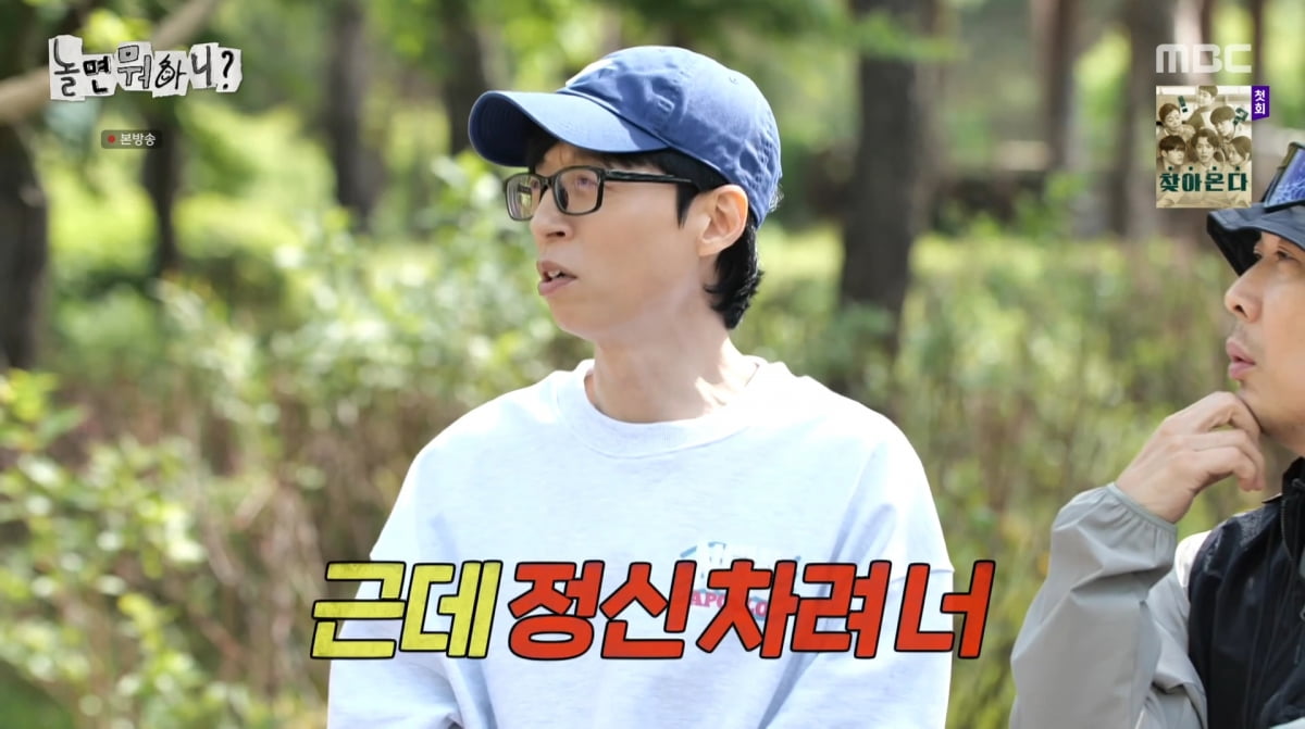 사진=MBC '놀면 뭐하니?'