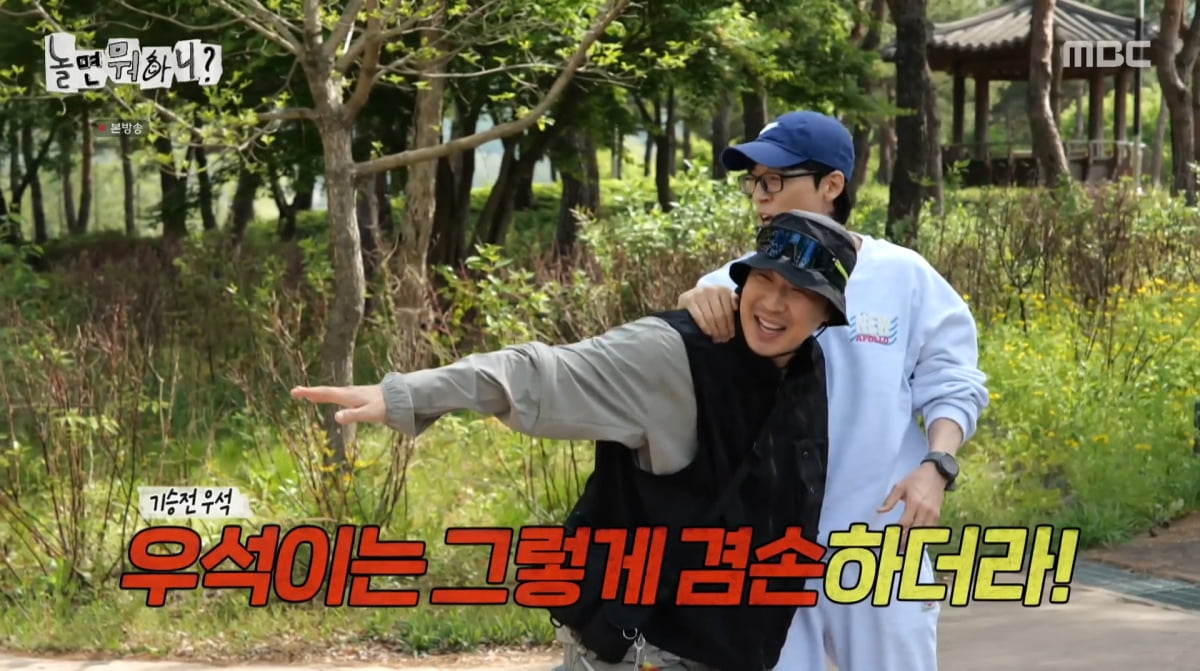 사진=MBC '놀면 뭐하니?'