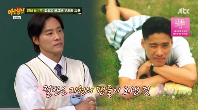 우지원 "팬티 안 입었는데…팬 때문에 바지 벗겨져"('아는형님')