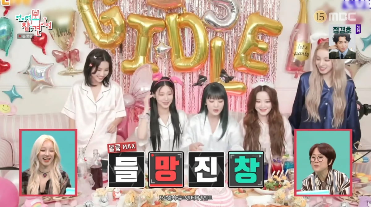 사진=MBC '전지적 참견 시점'
